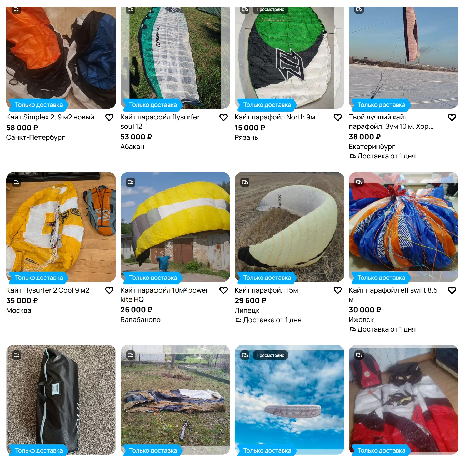 Кайты на Авито