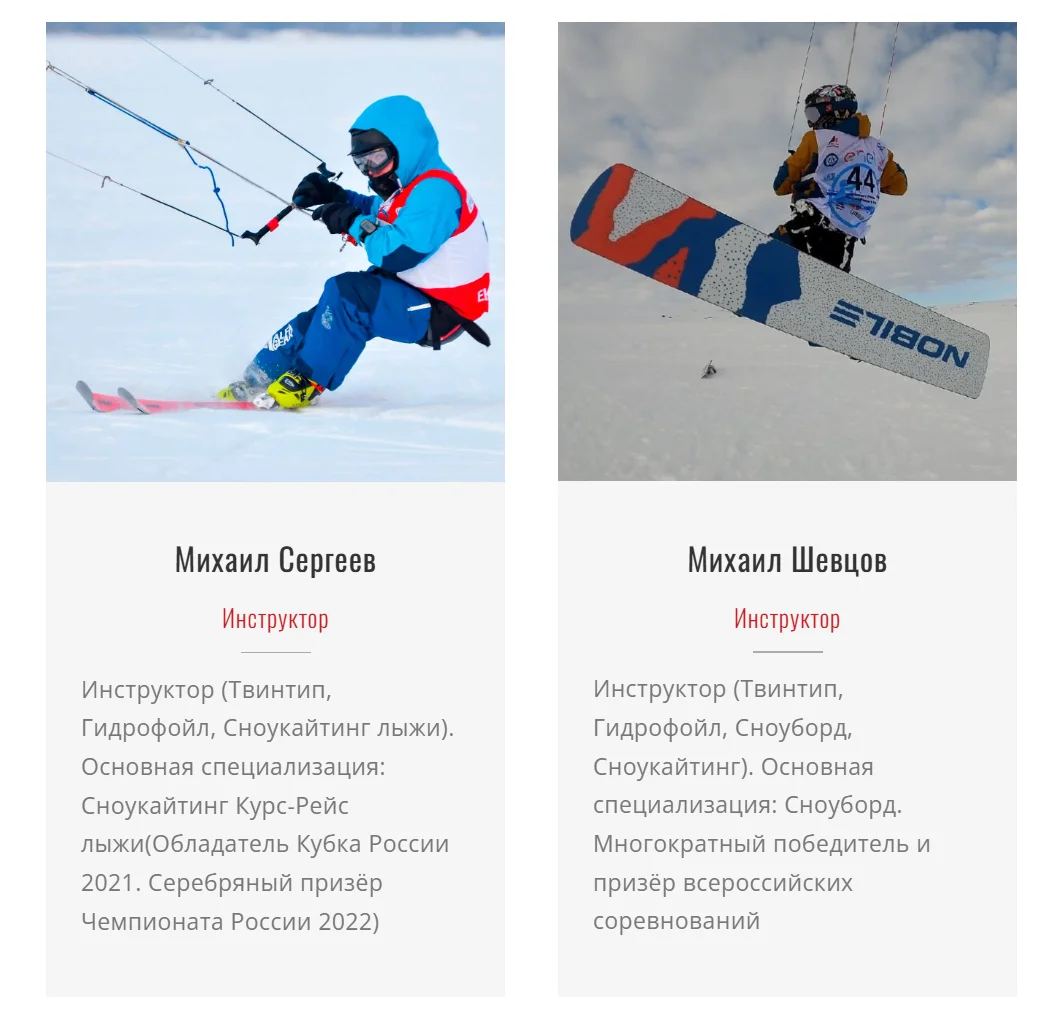 Инструкторы по сноукайтингу на парафойле в Москве